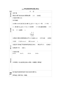 小学数学苏教版一年级下册六 100以内的加法和减法（二）导学案