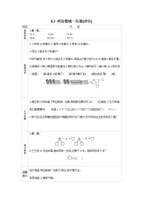 小学数学苏教版一年级下册六 100以内的加法和减法（二）学案