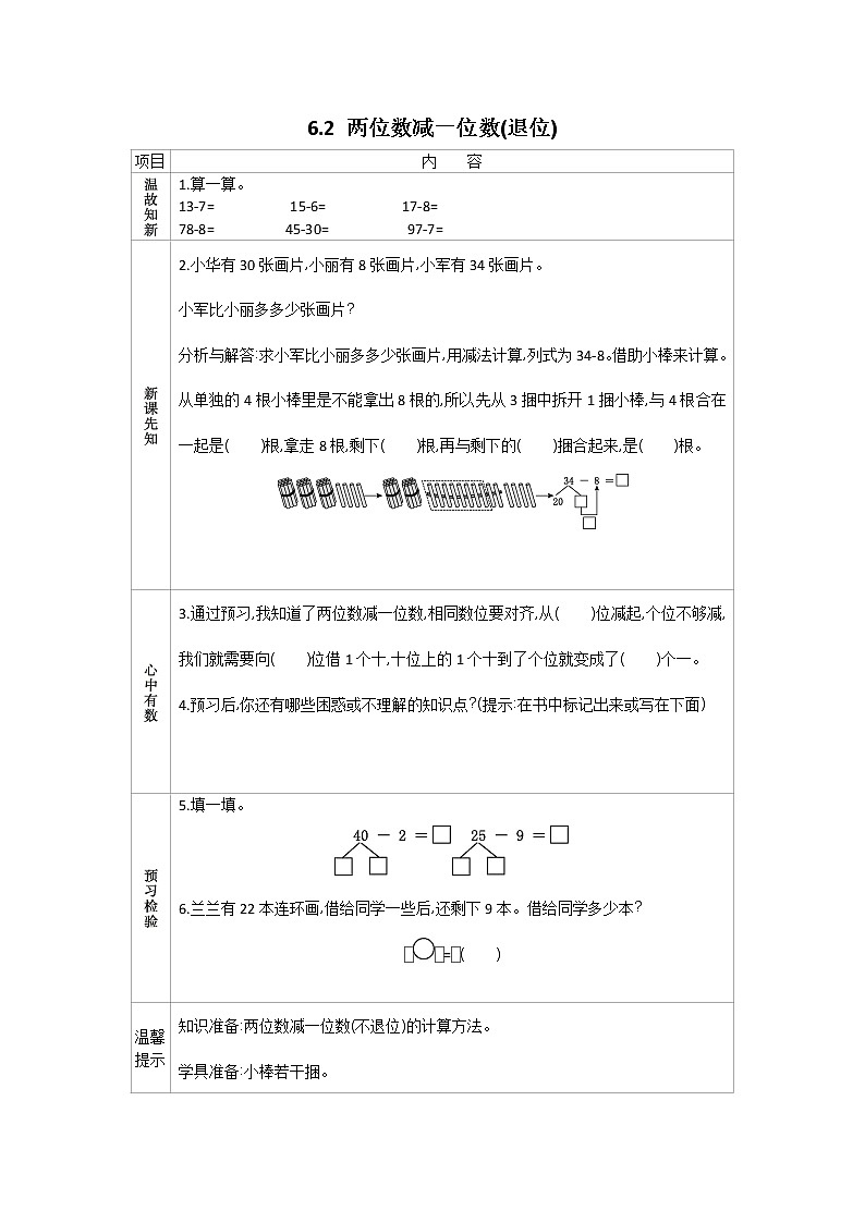 6.2《两位数减一位数（退位）》学案 苏教版数学小学一年级下册01