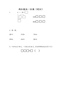 小学数学苏教版一年级下册六 100以内的加法和减法（二）课时训练