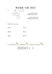 苏教版一年级下册六 100以内的加法和减法（二）同步达标检测题