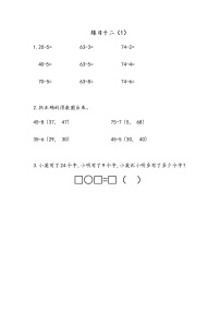 小学数学苏教版一年级下册六 100以内的加法和减法（二）随堂练习题