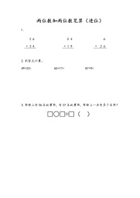 小学数学苏教版一年级下册六 100以内的加法和减法（二）巩固练习