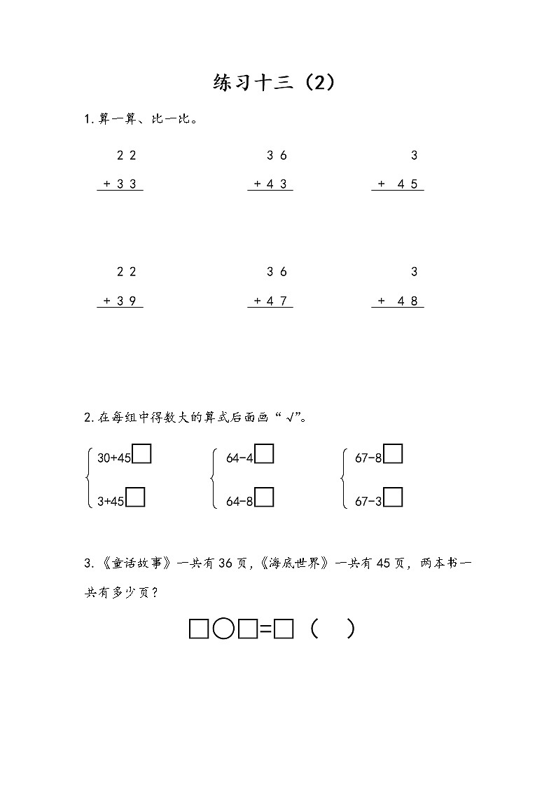 6.10《练习十三（2）》课时练 苏教版数学小学一年级下册01