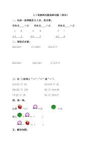 小学数学苏教版一年级下册六 100以内的加法和减法（二）同步练习题