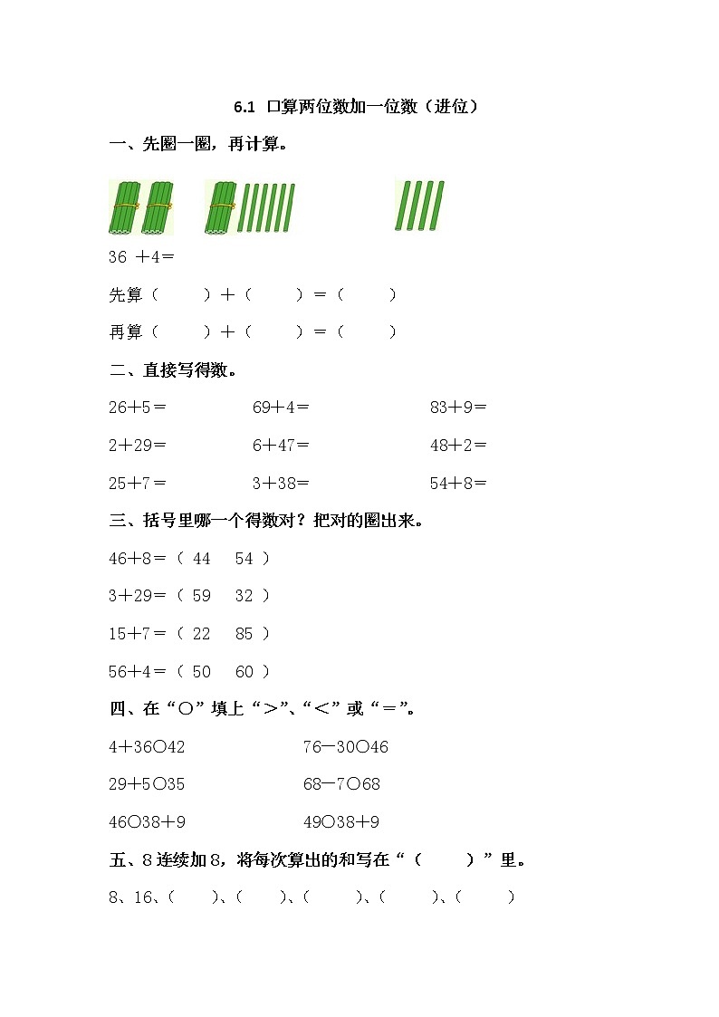 6.1《口算两位数加一位数（进位）》同步练习 苏教版数学小学一年级下册01