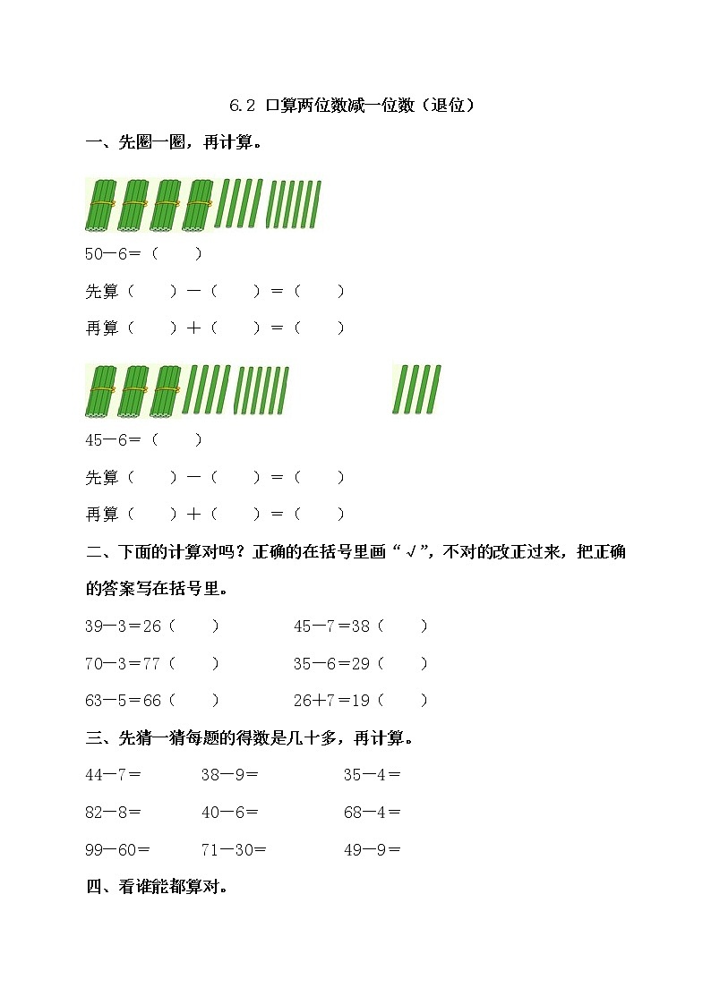 6.2《口算两位数减一位数（退位）》同步练习 苏教版数学小学一年级下册01