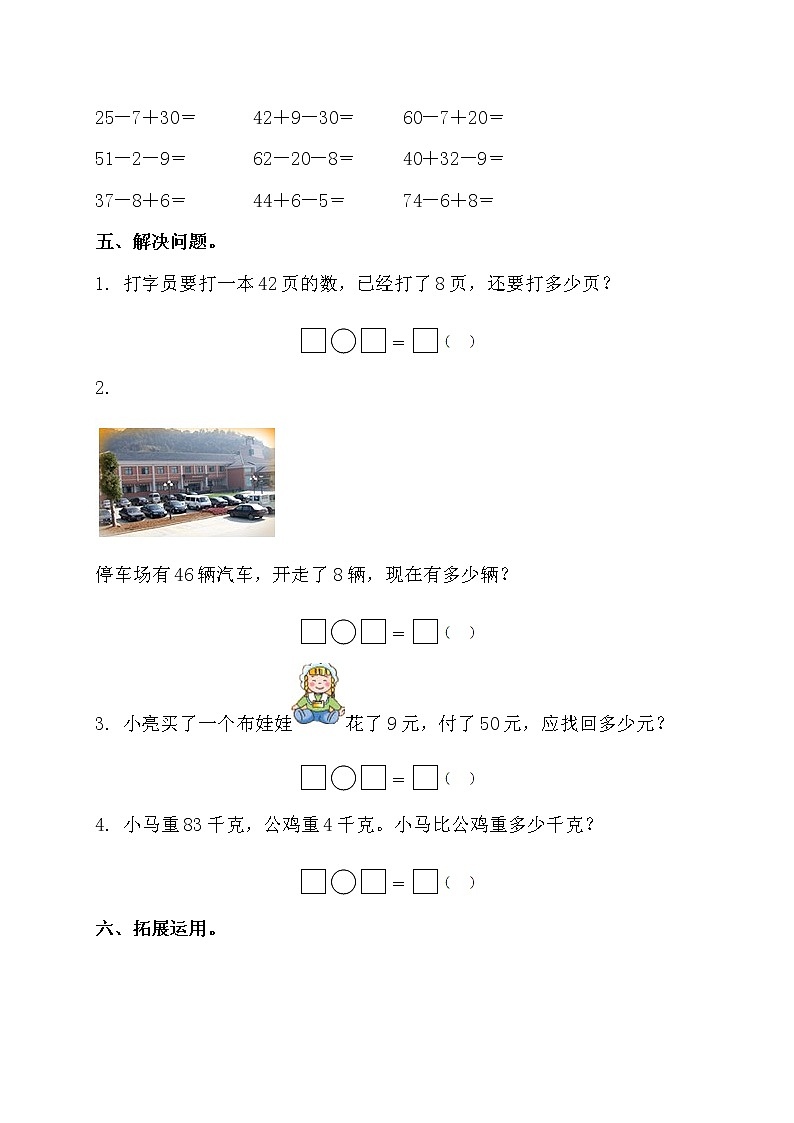 6.2《口算两位数减一位数（退位）》同步练习 苏教版数学小学一年级下册02