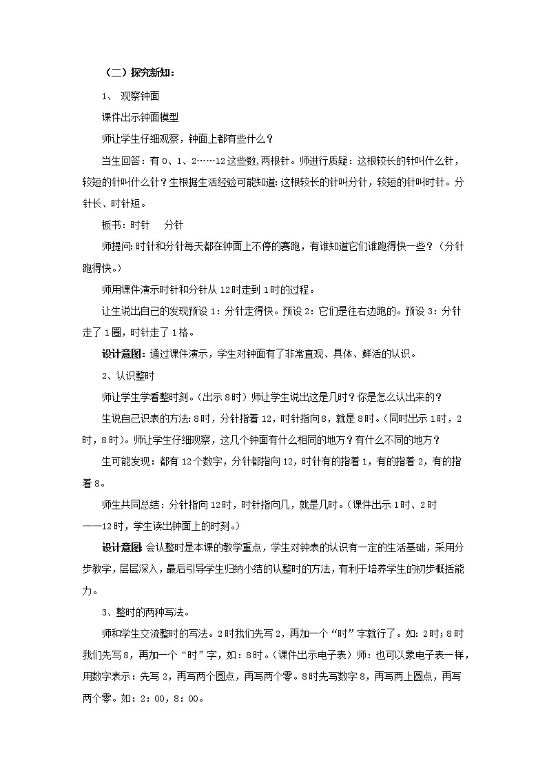6.1《认识钟表（一）》教案 西师大版数学小学一年级下册02