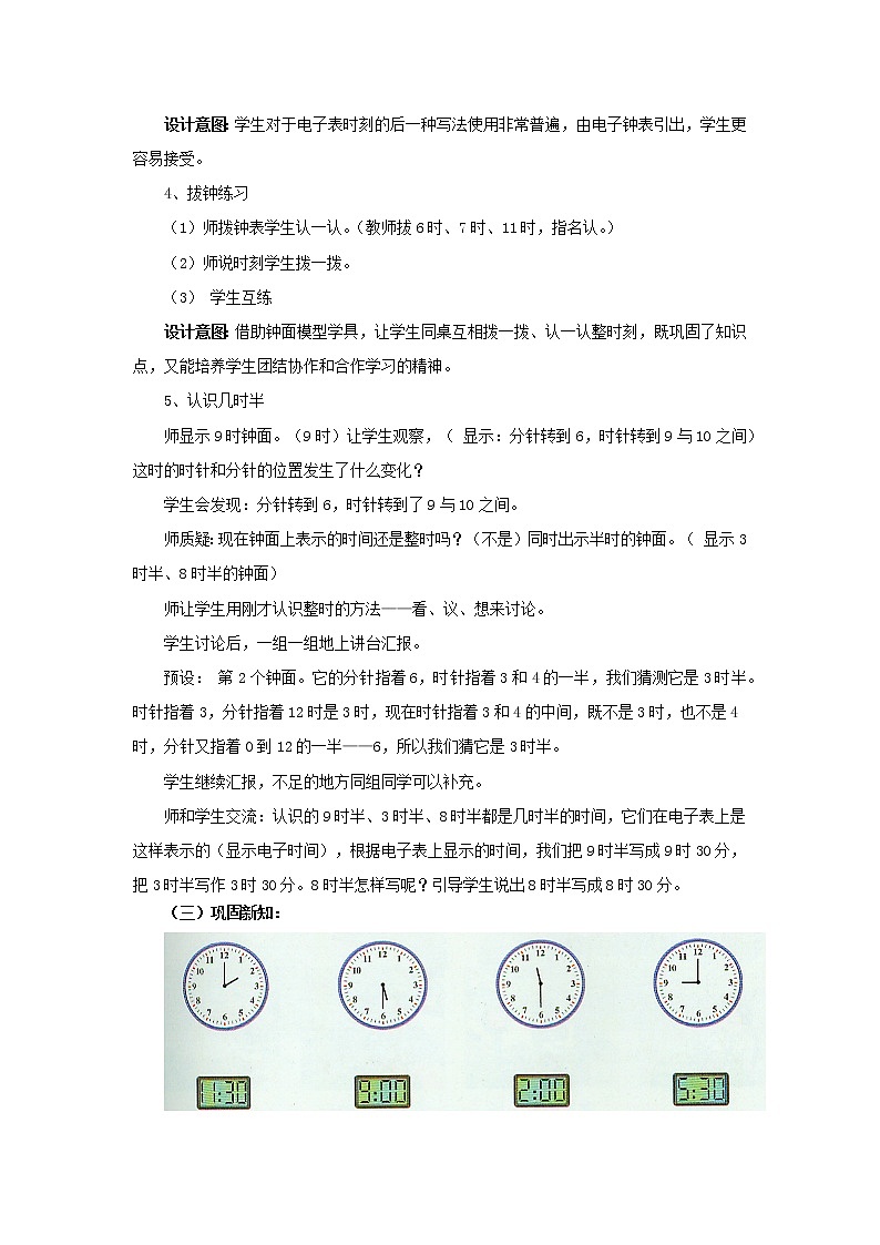 6.1《认识钟表（一）》教案 西师大版数学小学一年级下册03