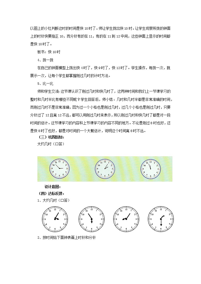 6.2《认识钟表（二）》教案 西师大版数学小学一年级下册03