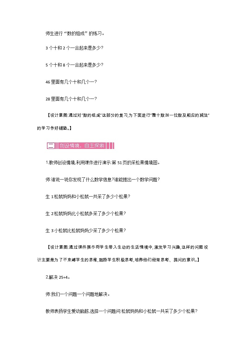 5.2《买松果》教案 北师大版数学小学一年级下册02