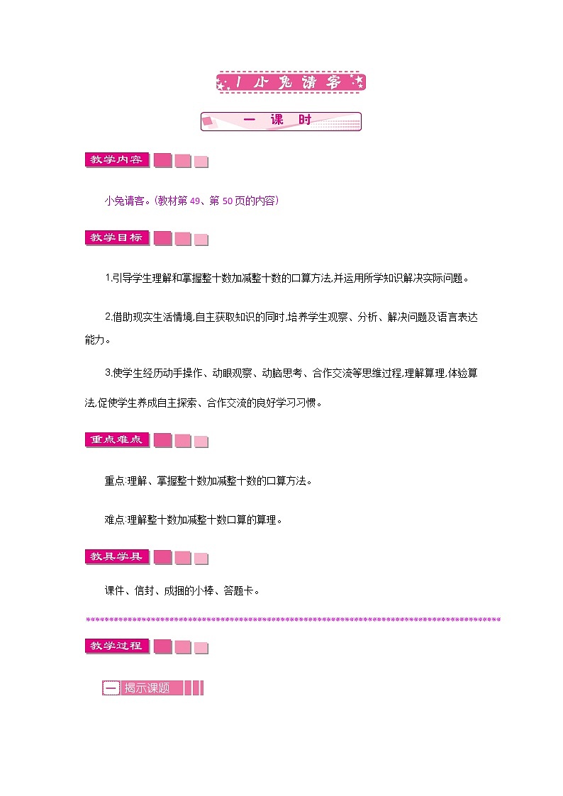 5.1《小兔请客》教案 北师大版数学小学一年级下册01