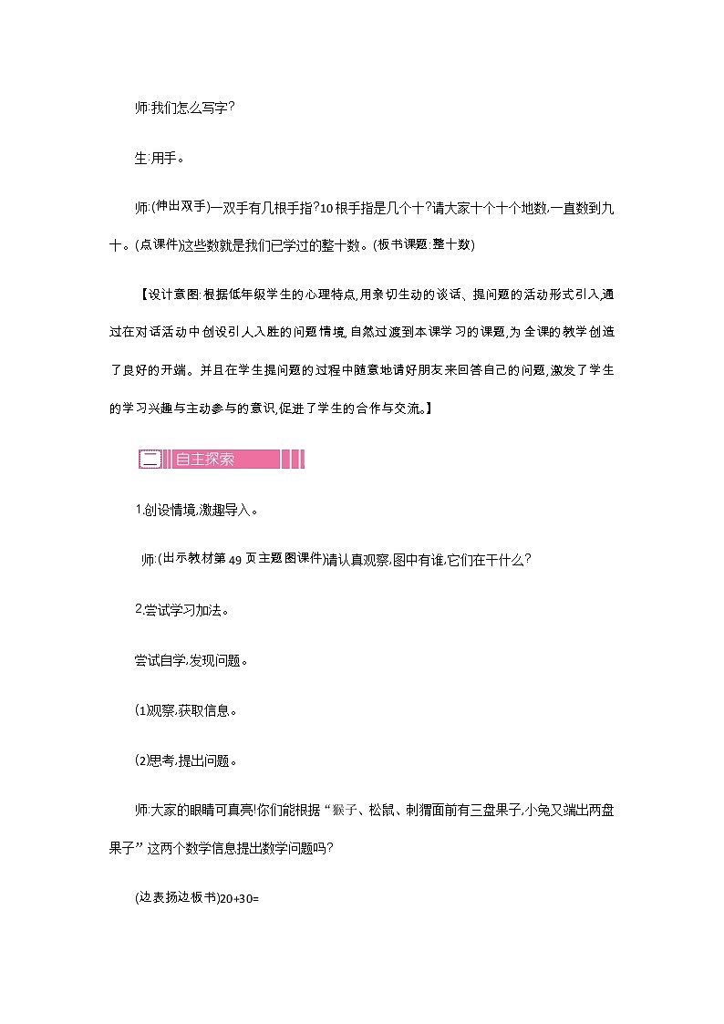 5.1《小兔请客》教案 北师大版数学小学一年级下册02