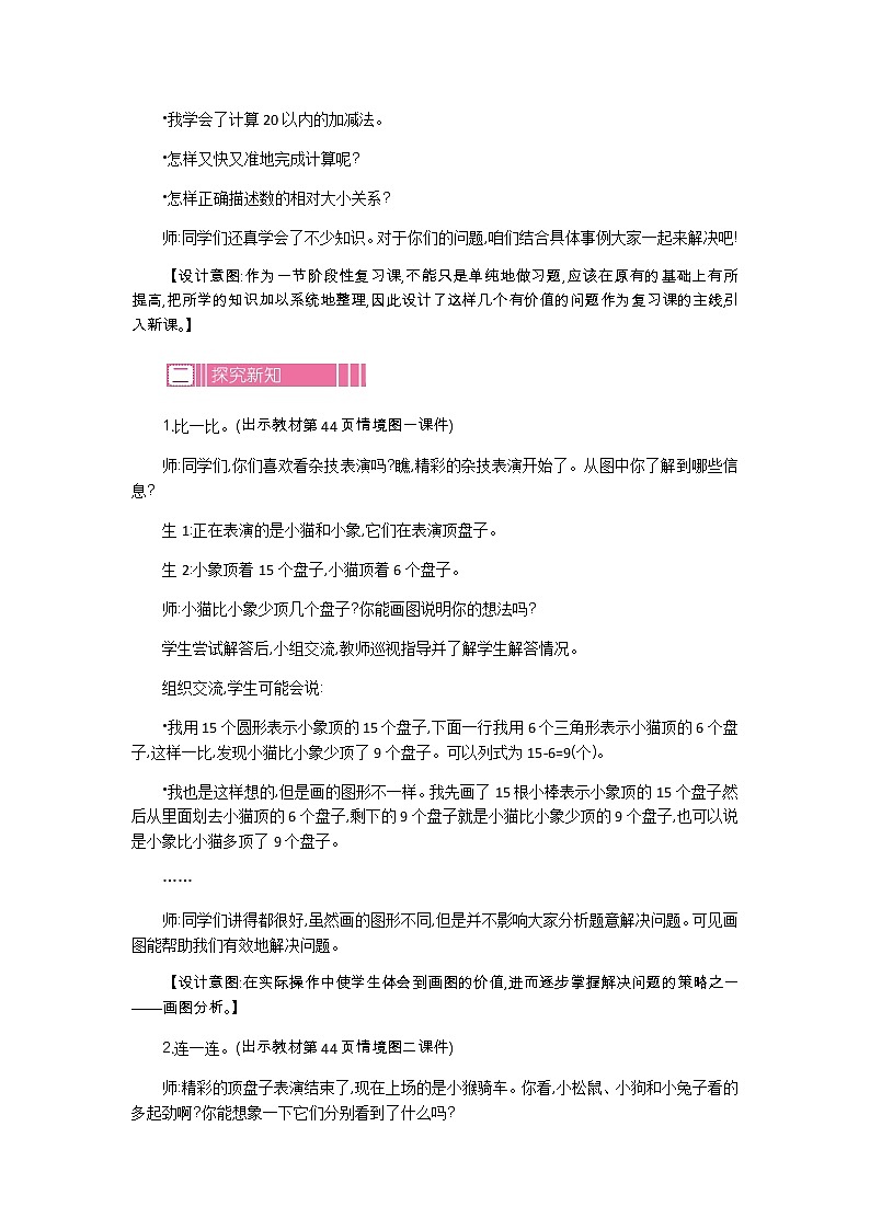 4.5.1《整理与复习（一）》教案 北师大版数学小学一年级下册02