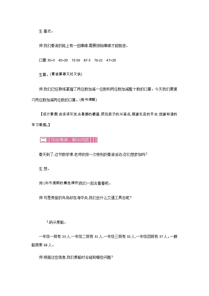 5.8《两位数加减两位数的口算复习》教案 北师大版数学小学一年级下册02