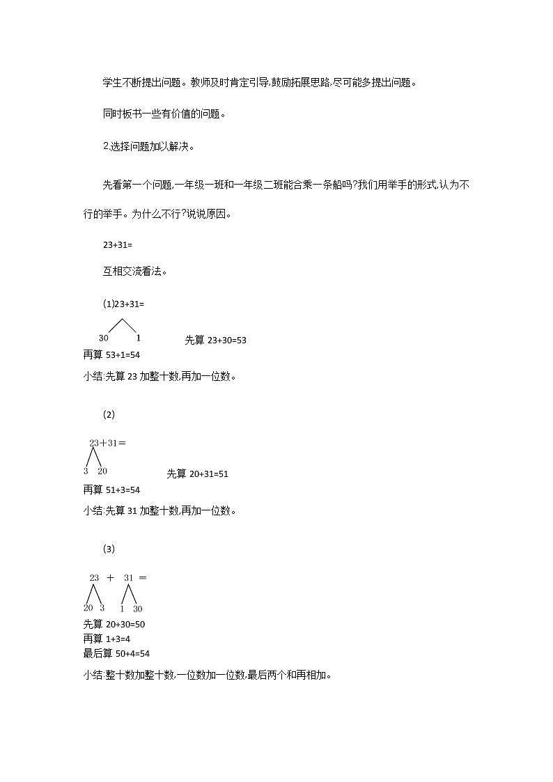 5.8《两位数加减两位数的口算复习》教案 北师大版数学小学一年级下册03