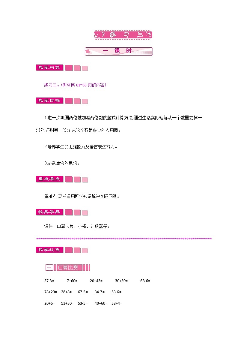 5.7《练习三》教案 北师大版数学小学一年级下册01