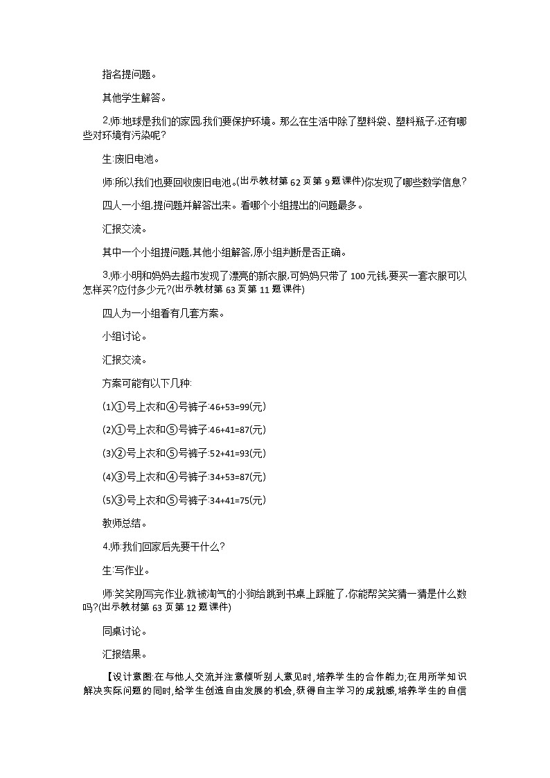 5.7《练习三》教案 北师大版数学小学一年级下册03