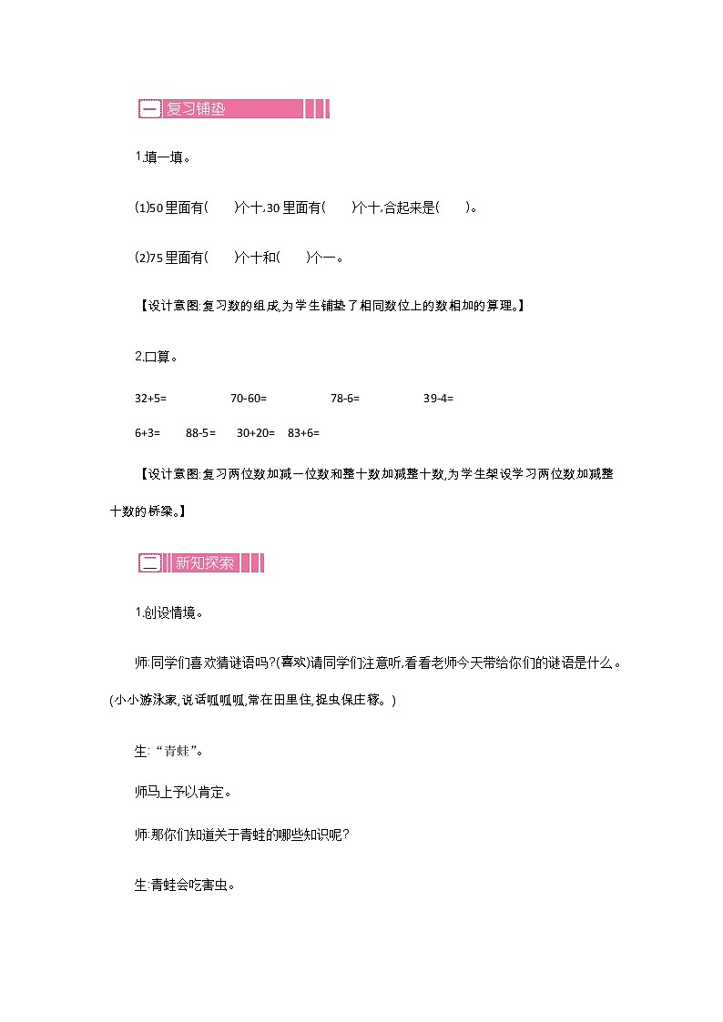 5.3《青蛙吃虫子》教案 北师大版数学小学一年级下册02