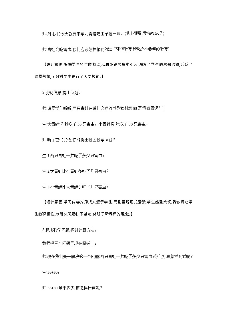 5.3《青蛙吃虫子》教案 北师大版数学小学一年级下册03