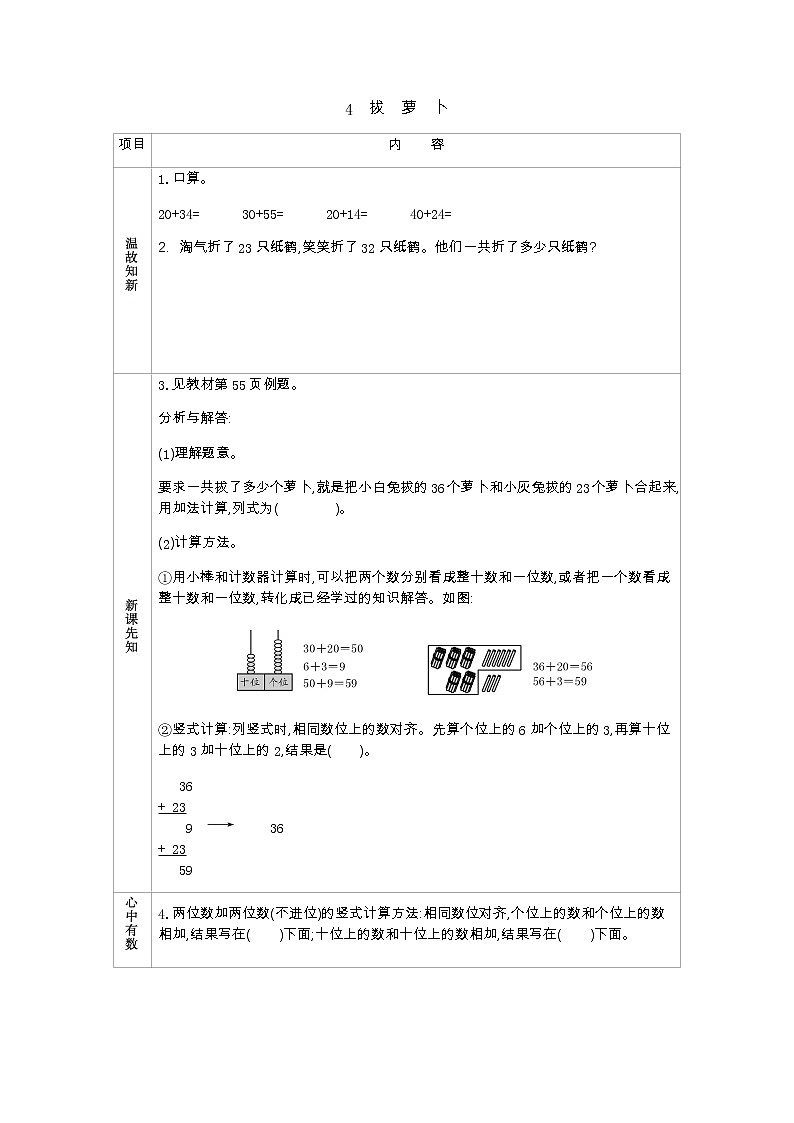 5.4《拔萝卜》学案 北师大版数学小学一年级下册01