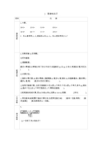 小学数学北师大版一年级下册青蛙吃虫子学案设计