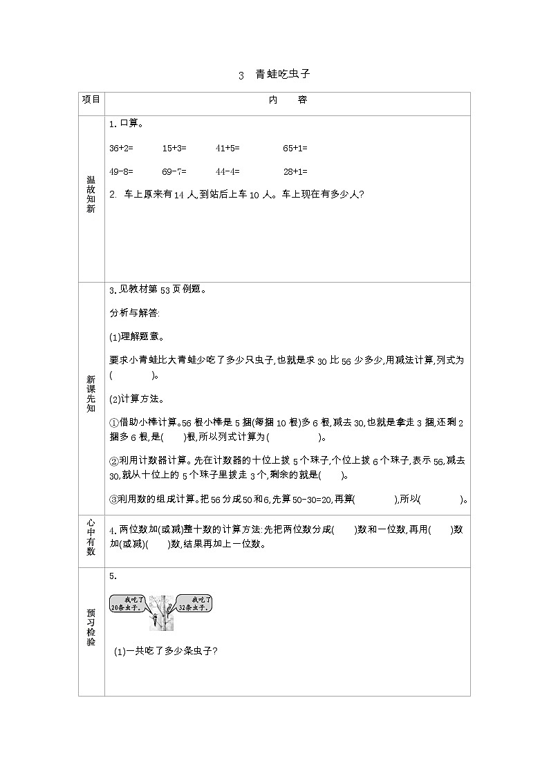 5.3《青蛙吃虫子》学案 北师大版数学小学一年级下册01