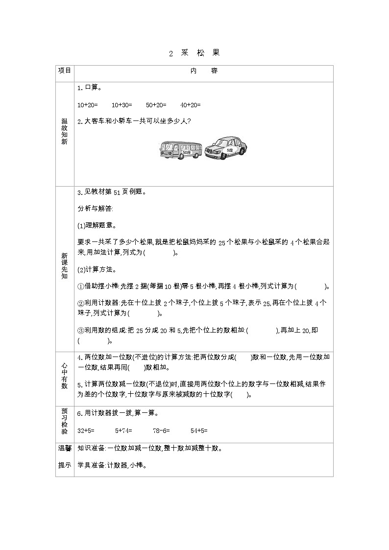 5.2《采松果》学案 北师大版数学小学一年级下册01