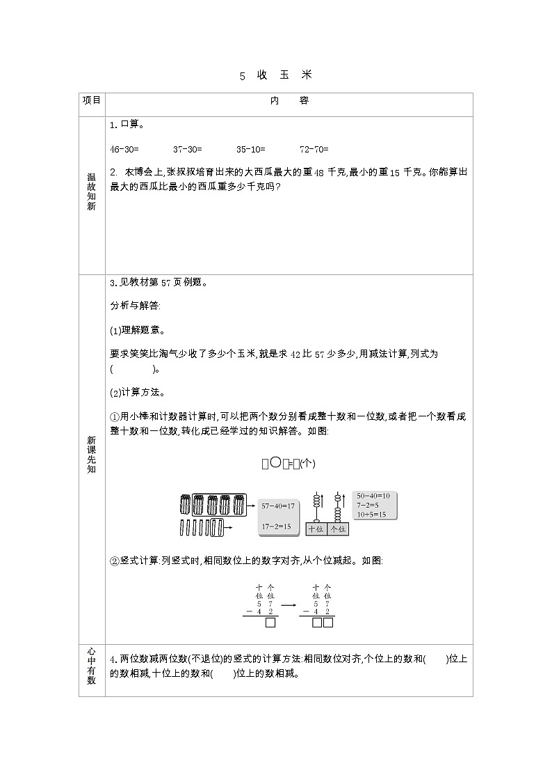 5.5《收玉米》学案 北师大版数学小学一年级下册01