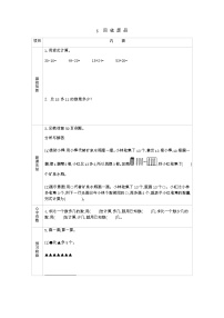 小学数学五 加与减（二）回收废品学案