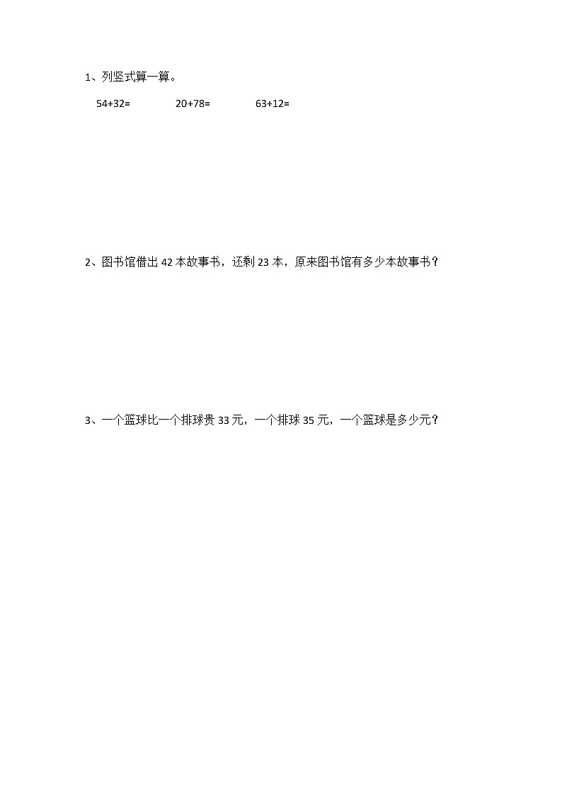 5.4《拔萝卜》课时练 北师大版数学小学一年级下册01