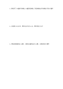 小学数学北师大版一年级下册回收废品课后复习题