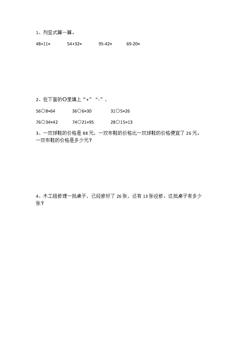 5.7《练习三》课时练 北师大版数学小学一年级下册01