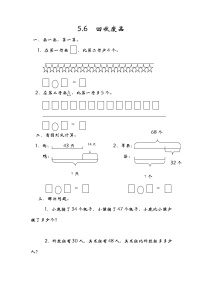 数学一年级下册回收废品达标测试