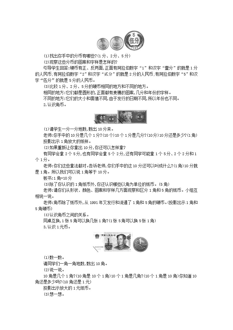 5.1.1《元、角、分》教案 苏教版数学小学一年级下册第2页