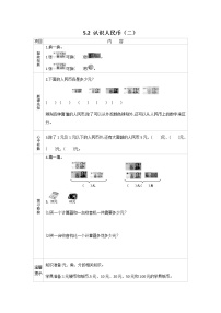 数学一年级下册五 元、角、分导学案