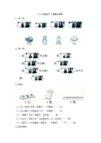 苏教版一年级下册五 元、角、分课时练习