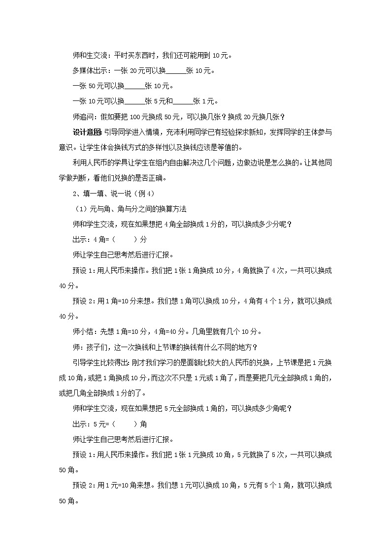 5.2《认识人民币（二）》教案 西师大版数学小学一年级下册第2页