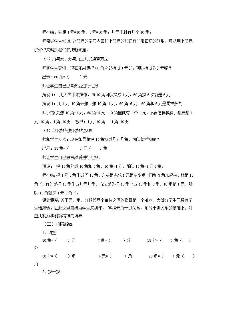 5.2《认识人民币（二）》教案 西师大版数学小学一年级下册第3页