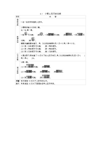 小学数学西师大版一年级下册五 认识人民币你知道吗？五套人民币学案及答案