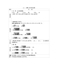 小学你知道吗？五套人民币学案