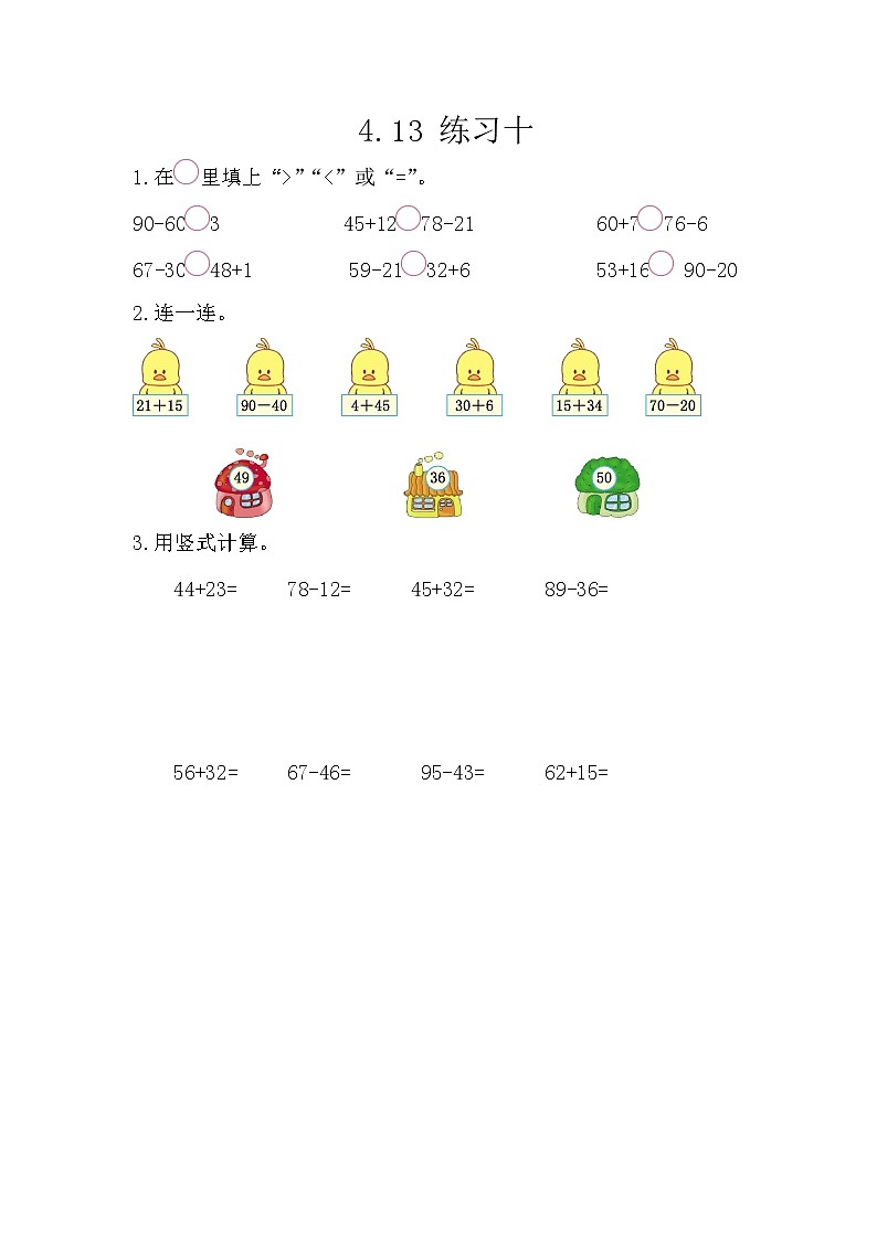 4.13《练习十》课时练 西师大版数学小学一年级下册01
