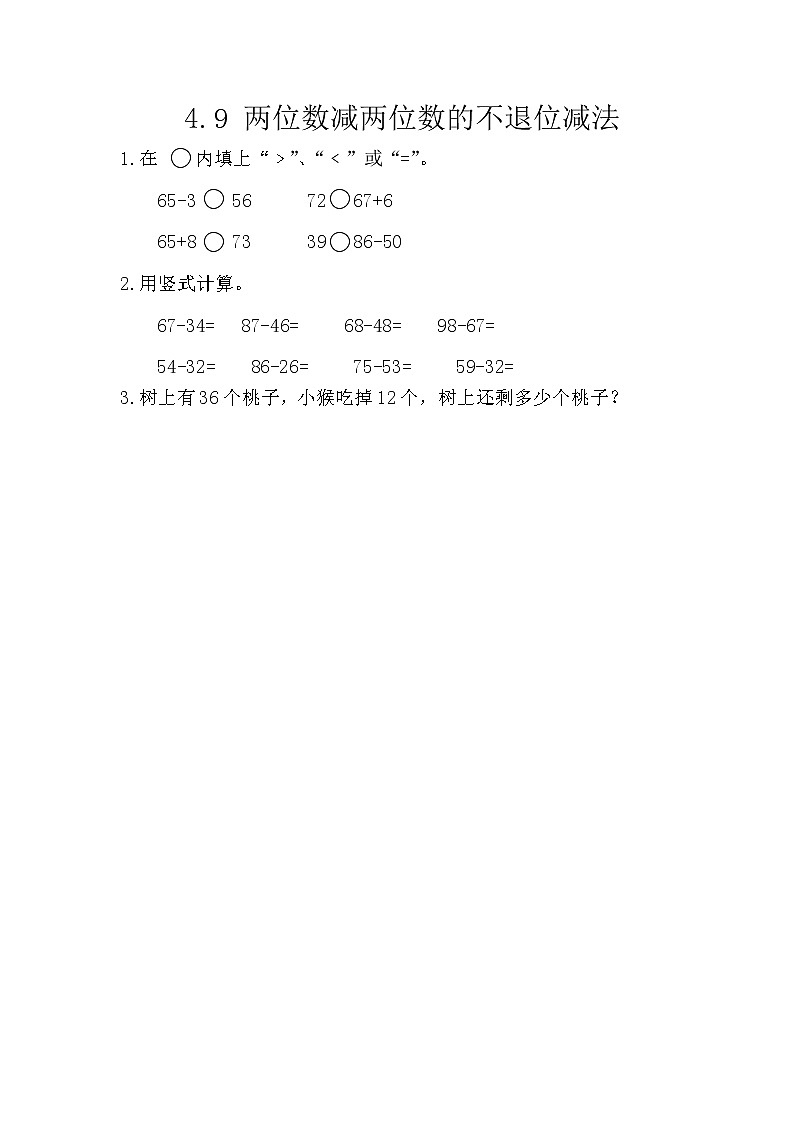 4.9《两位数减两位数的不退位减法》课时练 西师大版数学小学一年级下册01