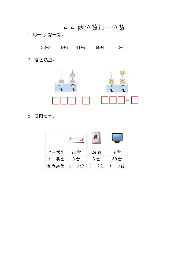 4.4《两位数加一位数》课时练 西师大版数学小学一年级下册第1页