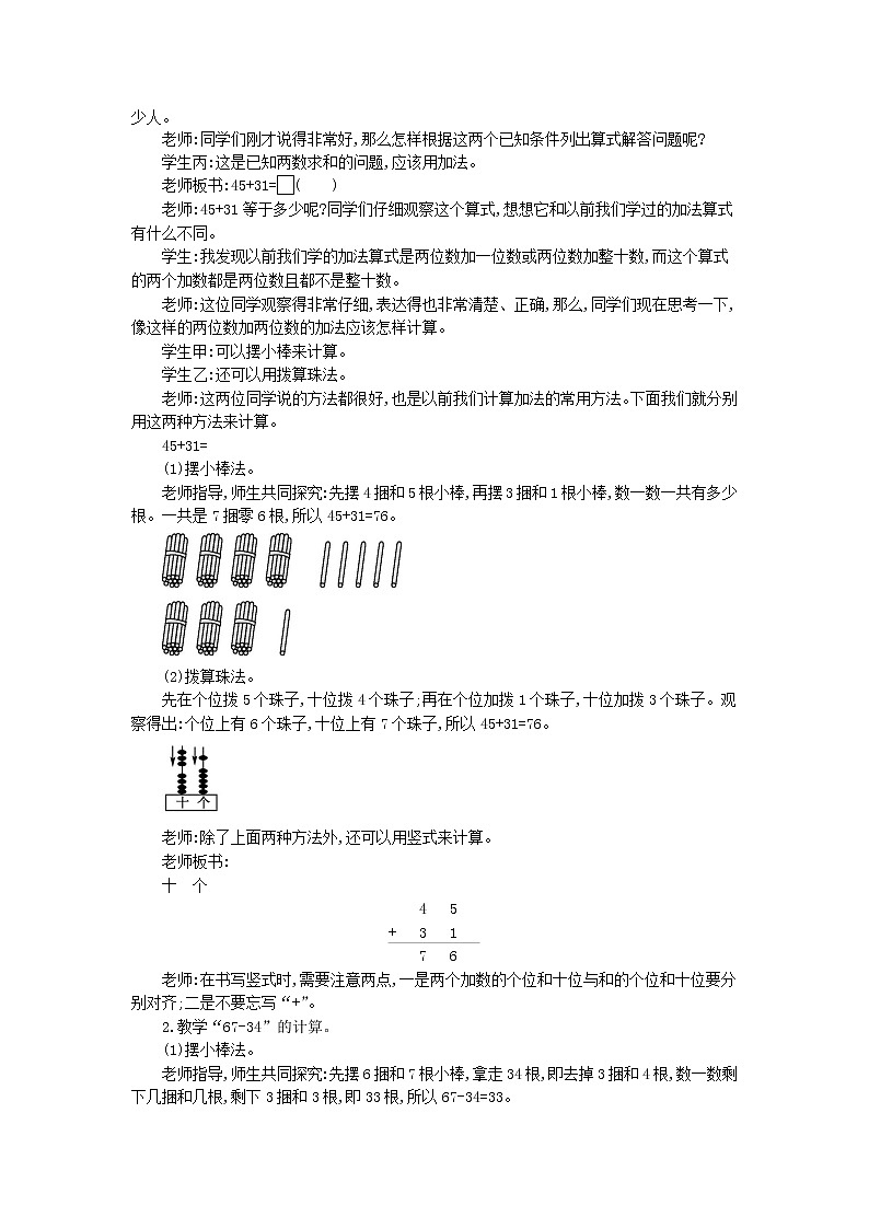 4.4《两位数加、减两位数（不进位、不退位）》教案 苏教版数学小学一年级下册02