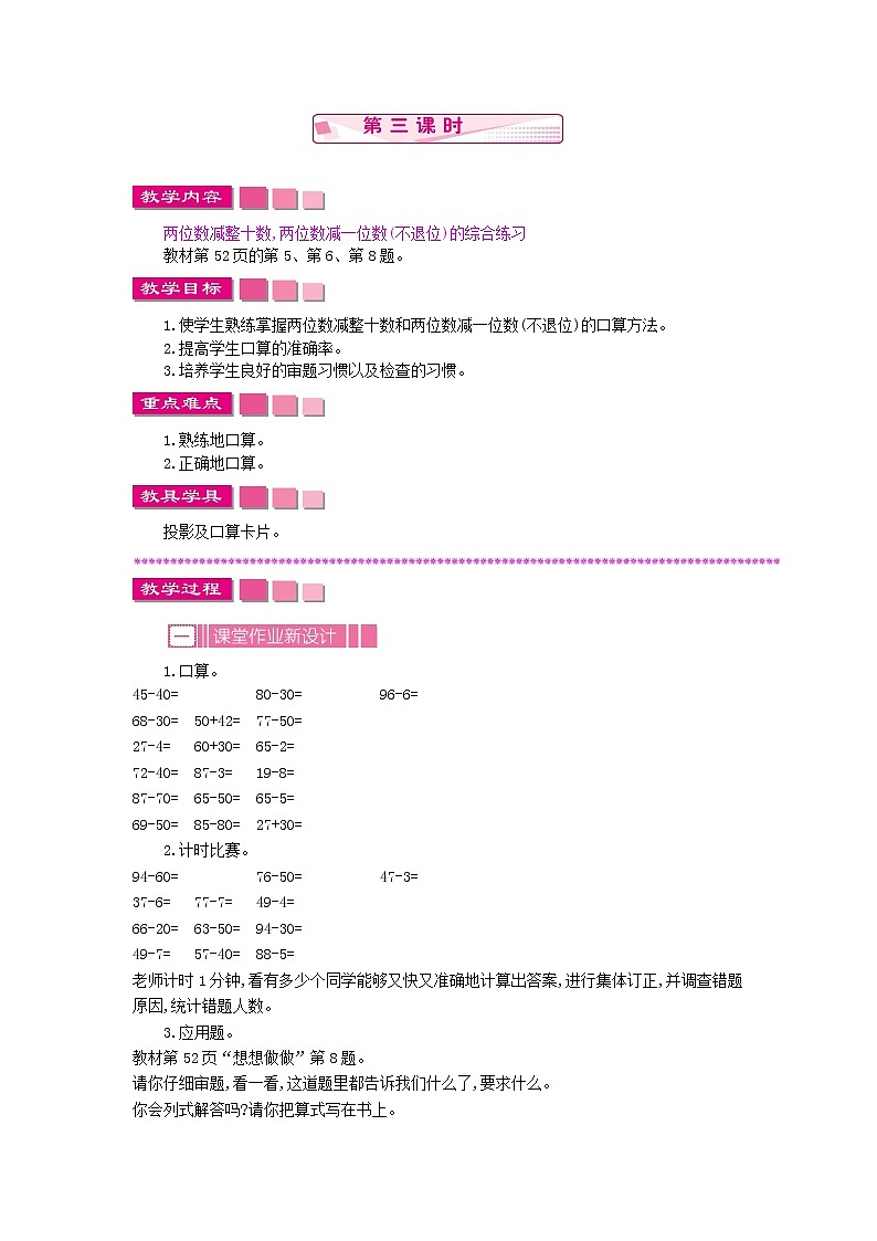 4.3.3《两位数减整十数、一位数（不退位）》教案 苏教版数学小学一年级下册01