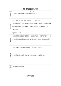 苏教版一年级下册四 100以内的加法和减法(一)学案设计