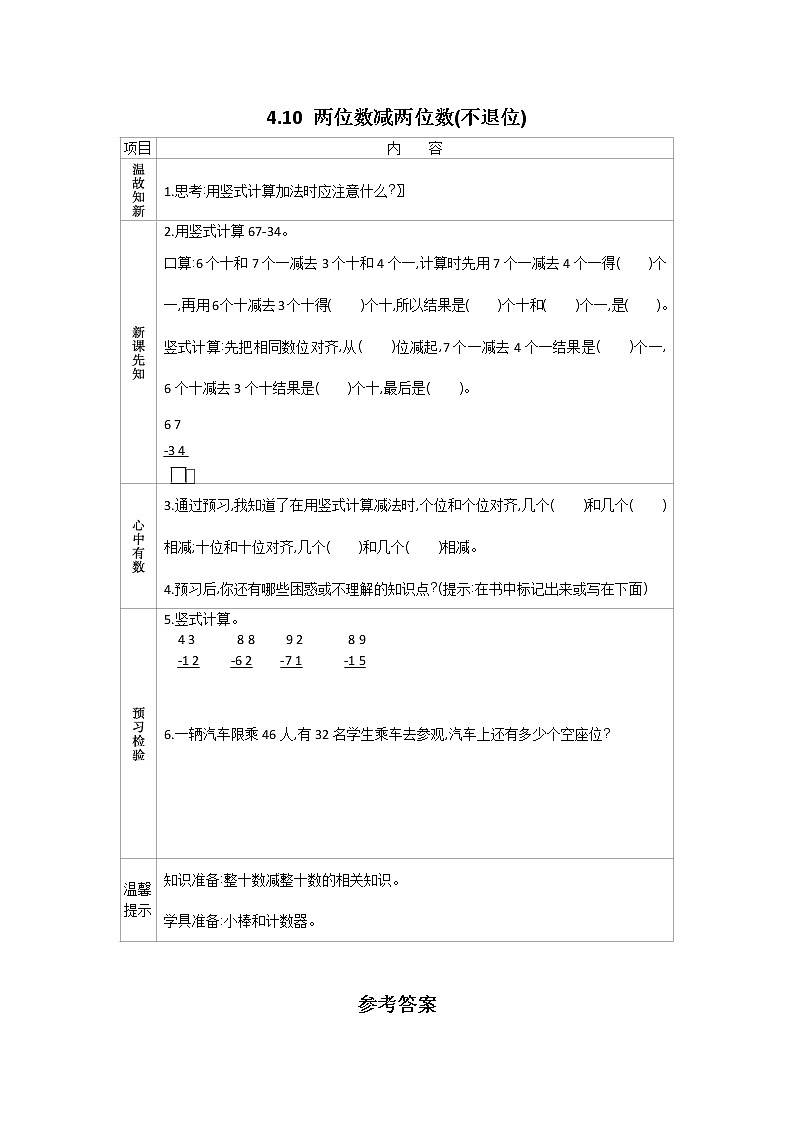 4.10《两位数减两位数（不退位）》学案 苏教版数学小学一年级下册01