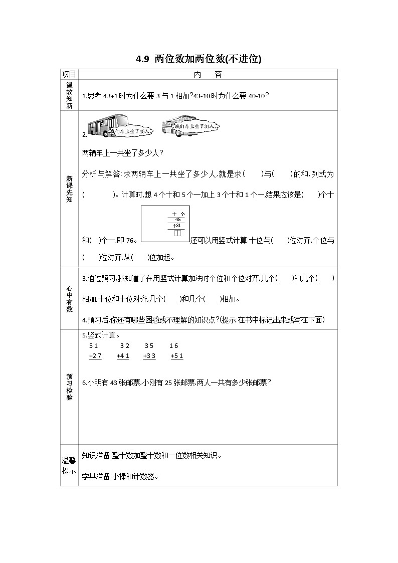 4.9《两位数加两位数（不进位）》学案 苏教版数学小学一年级下册01